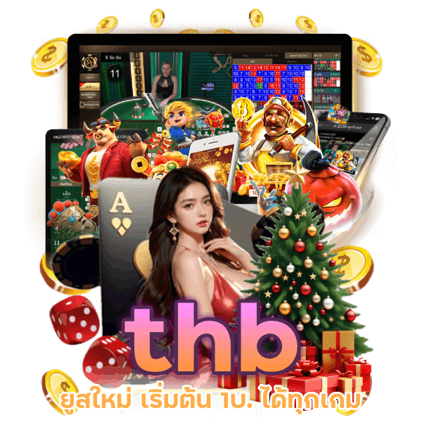 thb ยูสใหม่ เริ่มต้น 1บ.