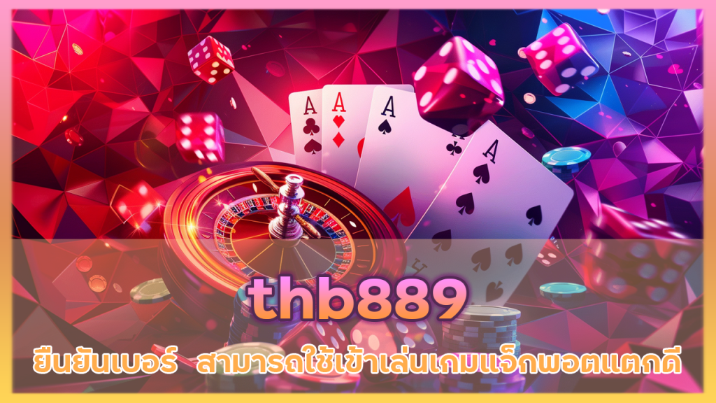 thb889 เครดิตฟรี50 ยืนยันเบอร์