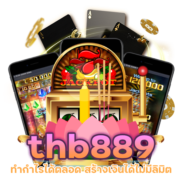 thb889 ทำกำไรได้ตลอด